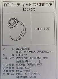 アウトレット品 YA-MAN RF ボーテ キャビスパRFコア HRF17 [ピンク] 家庭用美容器 ヤーマン