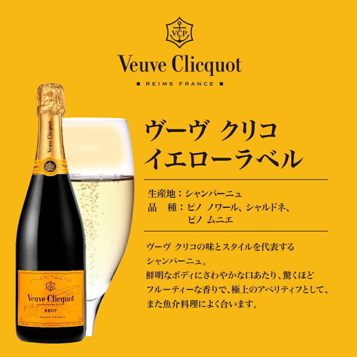 楽天市場】【送料無料】【正規品】ヴーヴクリコ イエローラベル  