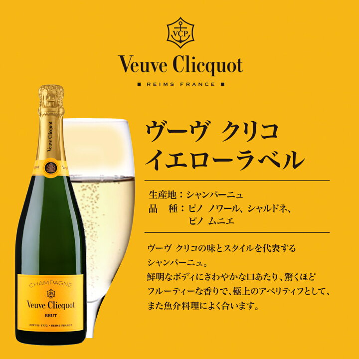 楽天市場】【送料無料】【正規品】ヴーヴクリコ イエローラベル  