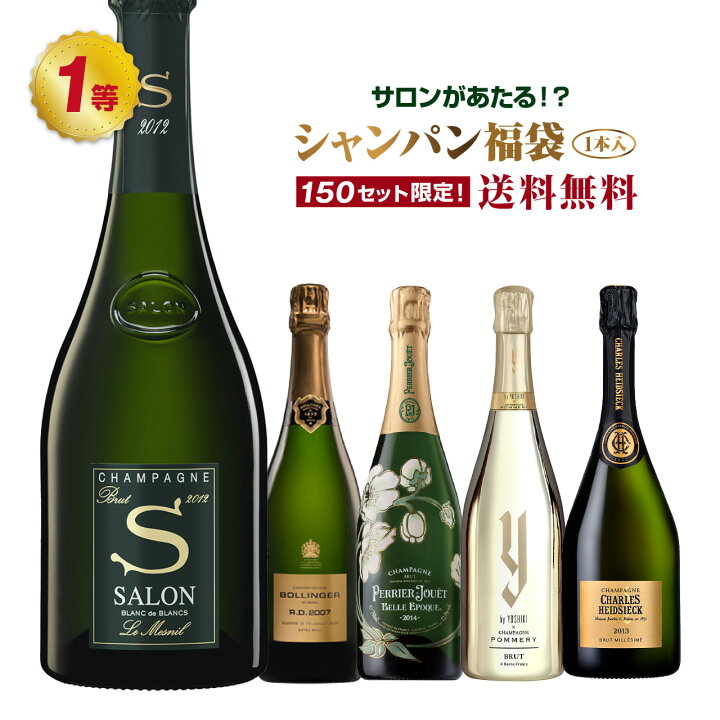 楽天市場】サロンが当たる！？プレミアムシャンパン福袋（1本入り  