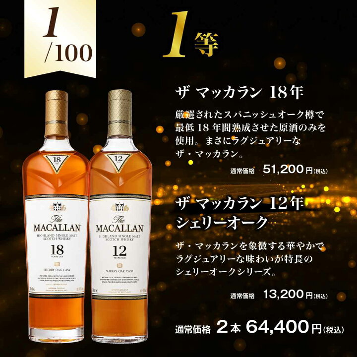 楽天市場】【数量限定】ウイスキー福袋（2本入) マッカラン グレンドロ マッカラン海外限定2本セット