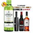 【第33弾】ラフロイグ 25年 ザ ベシー ウィリアムソン ストーリーが当たるかも！？アイラ限定！ウイスキー福袋（1本）…