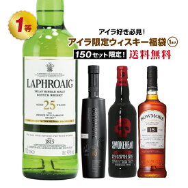 【第33弾】ラフロイグ 25年 ザ ベシー ウィリアムソン ストーリーが当たるかも！？アイラ限定！ウイスキー福袋（1本）！ ラフロイグ アイラウイスキー ウイスキー ウイスキー福袋 洋酒 お酒 抽選
