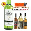 【第36弾】ラフロイグ 25年 ザ ベッシー ウィリアムソン ストーリーが当たるかも！？アイラ限定！ウイスキー福袋（1本…