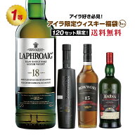 【第39弾】ラフロイグ 18年が当たるかも!?アイラ限定!ウイスキー福袋 (1本)