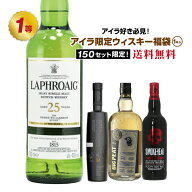 【第38弾】ラフロイグ 25年 ザ ベッシー ウィリアムソン ストーリーが当たるかも！？アイラ限定！ウイス…