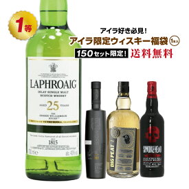 【第38弾】ラフロイグ 25年 ザ ベッシー ウィリアムソン ストーリーが当たるかも！？アイラ限定！ウイスキー福袋（1本）【4月10日(金)より順次出荷】