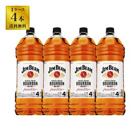 ジムビーム 4L×4本(1ケース)　送料無料　ケース販売 4L バーボン アメリカン サントリー