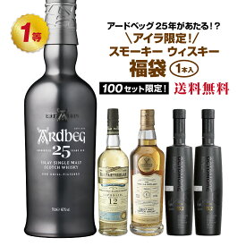 [第13弾]厳選!!アイラ限定スモーキーウイスキー福袋(1本)!![7月11日(金)より順次出荷]