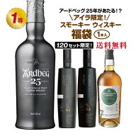 【第18弾】厳選！アイラ限定スモーキーウイスキー福袋（1本）【4月10日(金)より順次出荷】