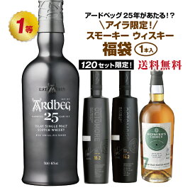 【第18弾】厳選！アイラ限定スモーキーウイスキー福袋（1本）【4月10日(金)より順次出荷】