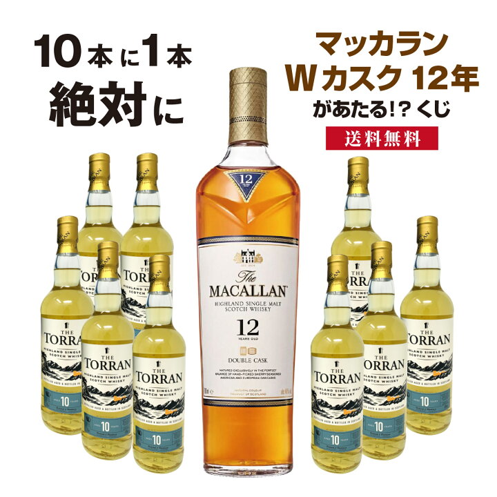 楽天市場】【送料無料】10本に1本「マッカラン Wカスク12年」が当たる 