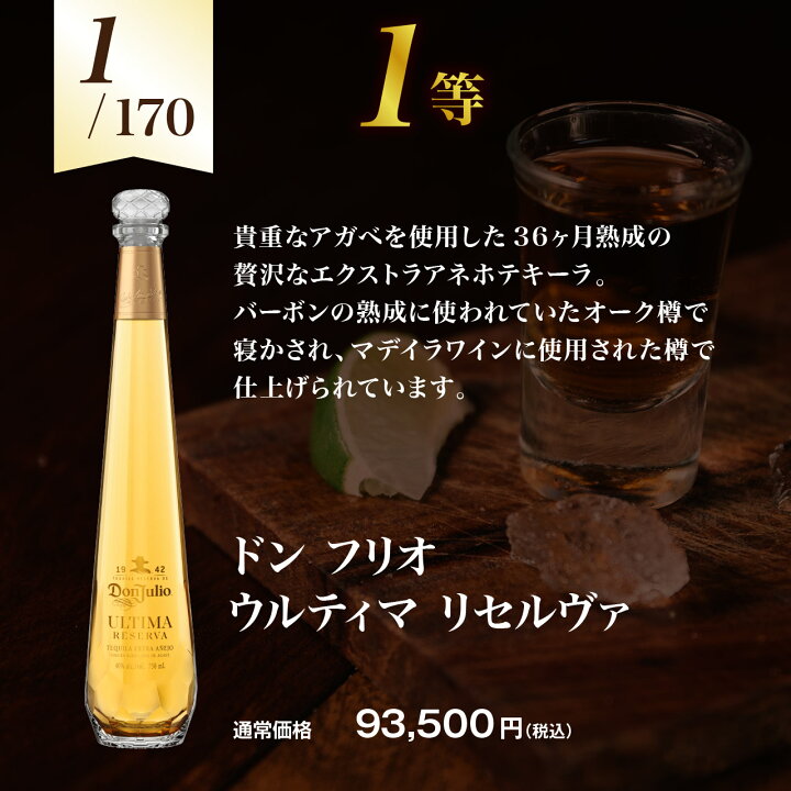 楽天市場】ドンフリオシリーズ限定！テキーラくじ【9月6日(金)より順次 