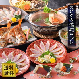 【山賀】のどぐろ満彩セット