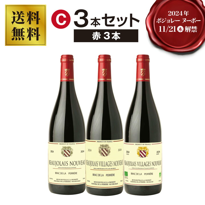 楽天市場】【予約販売】【ボジョレー早割 通常価格￥11,800→￥11,210 