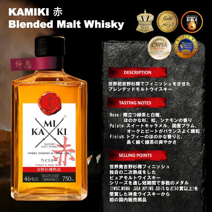 楽天市場】【数量限定 ギフトボックス＆杉桝付き】神息（KAMIKI） 赤 