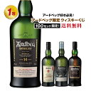 [第16弾]アードベッグ好き必見!!アードベッグ限定!!ウイスキーくじ【1月16日(金)より順次出荷】