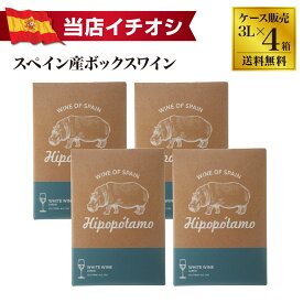 イポポタモ アイレン 3L×4 BIB(1ケース)