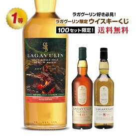 ★エントリーでポイント10倍★(期間：7/19(土)20:00~7/26(土) 1:59) 【第2弾】ラガヴーリン好き必見!!ラガヴーリン限定ウイスキーくじ!!