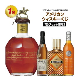 【第4弾】バーボン好き必見!!厳選!!アメリカンウイスキーくじ【1月21日(水)より順次出荷】