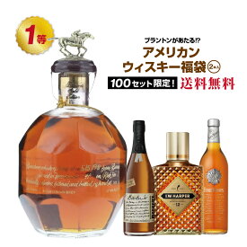 【第7弾】ブラントンが当たる!?アメリカンウィスキーくじ(2本入)【8月31日(月)より順次出荷】