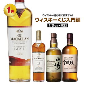 ウイスキー初心者におすすめ！ウイスキーくじ入門編！【6月17日(火)より順次出荷】