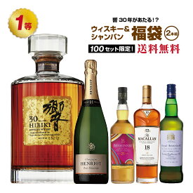 響30年が当たるかも！？ウイスキー＆シャンパン福袋(2本組)