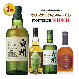 白州12年が当たるかも!?オリジナルウイスキーくじ！