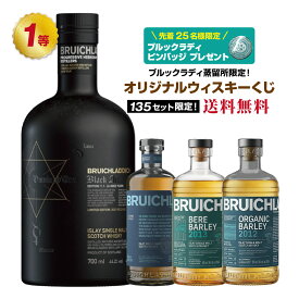 【第3弾】アイラ好き必見！ブルックラディ限定ウイスキーくじ！