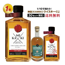 1/10の確率で当たり！神息（KAMIKI）ウイスキーくじ！