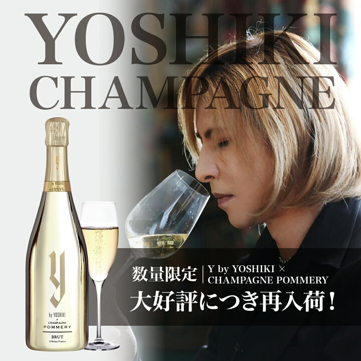 楽天市場】【期間限定大特価！】Y by YOSHIKI × CHAMPAGNE POMMERY  