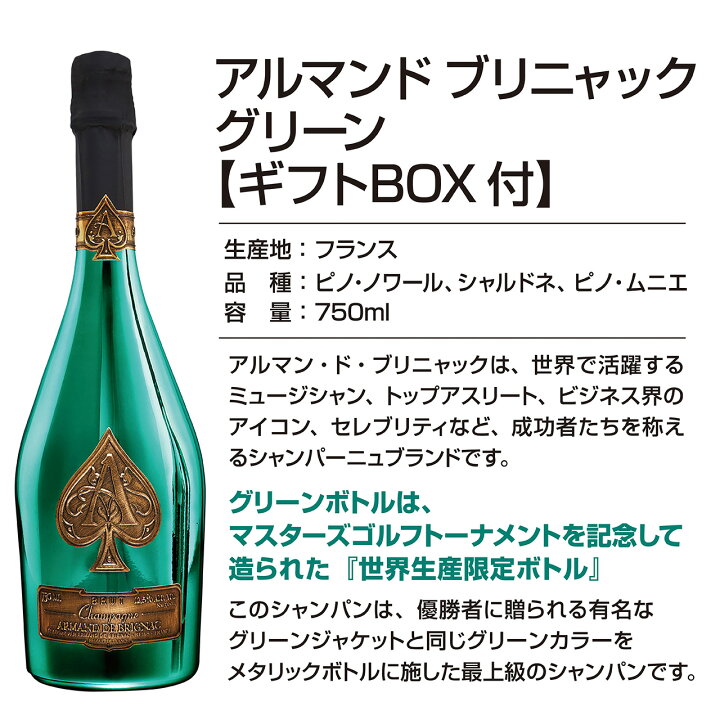 楽天市場】「アルマンド ブリニャック グリーン マスターズ  