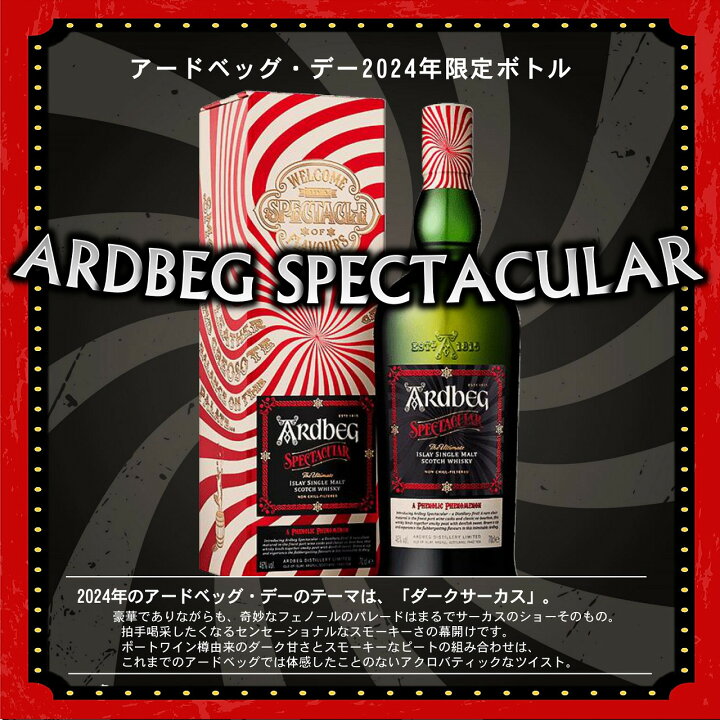 楽天市場】【正規限定専用箱入】アードベッグ スペクタキュラー 700ml 