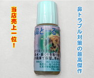 【鼻スッキリ】鼻とーる【ネコポス】お鼻に垂らす スースーしない 猫用 サプリメント 10mL プロポリス 配…