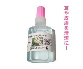 月桃エキス・イヤークリーナー　30mL（猫用品）グレードUP！！外耳を清潔に♪　健康管理 改善 予防 清潔 きれいに 綺麗 脂性 ねこ 猫 ネコ 愛猫 いぬ 犬 イヌ 愛犬