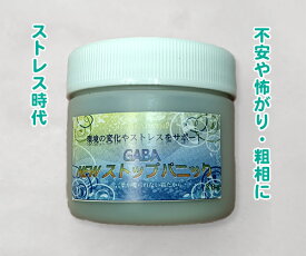 猫鎮静サプリGABA+NEWストップパニックストレス 怖がり びびり 恐がり ビビリ 安定 安心 精神 落ち着き 緊張