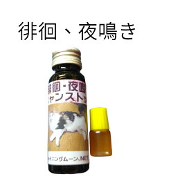 【約1ヶ月分】徘徊・夜鳴きニャンストップ 50mL シロップ タイプ 獣医師提携 猫サプリメント 猫用 ・ 夜鳴き・徘徊・記憶障害・高齢猫 栄養 シニア猫 保護猫 シニア 栄養剤 栄養ドリンク ・イチョウ葉エキス・ CBDエキス・プロポリス タウリン ねこ ネコ 健康 衰弱 手術後