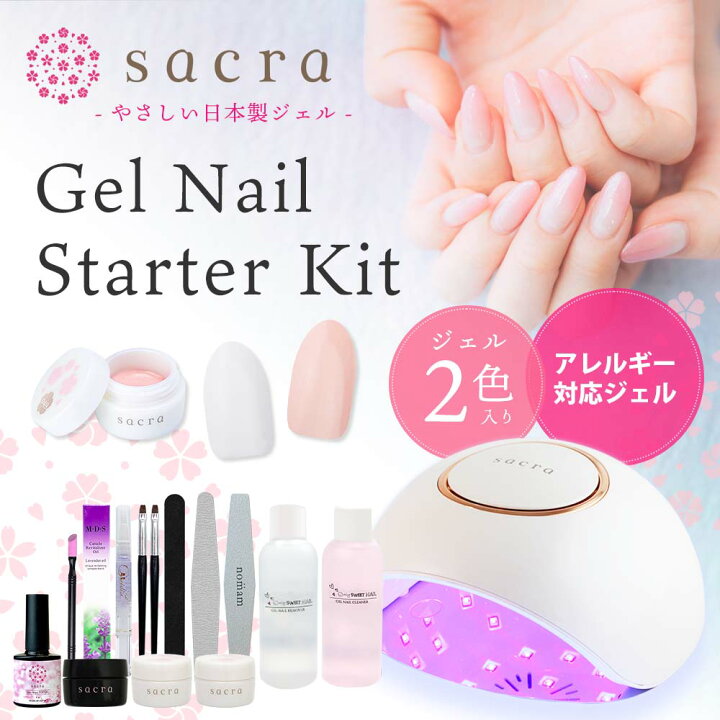 楽天市場 Sacra サクラ ジェルネイルスターターキット 国産カラージェル2色 Uv Ledライト48w 保証付 送料無料 初心者キット アレルギー対応 グルービーネイル