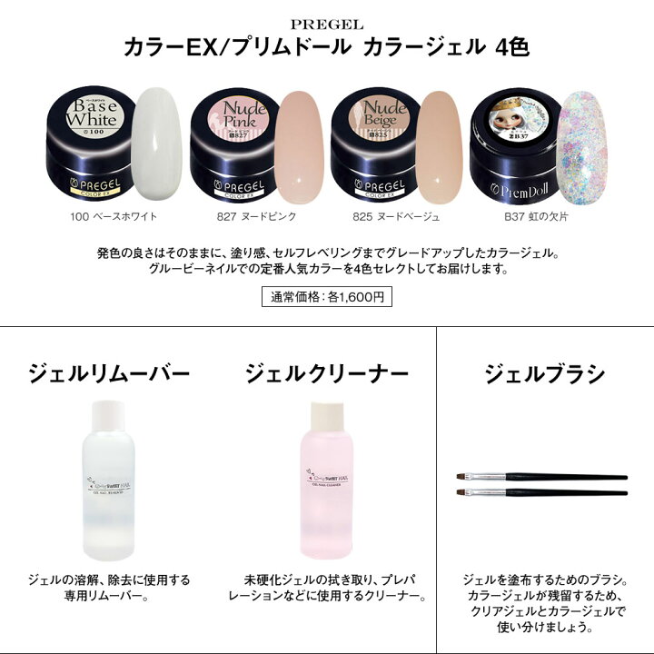 楽天市場】【今だけマグネットジェル付き!!】プリジェルネイル 