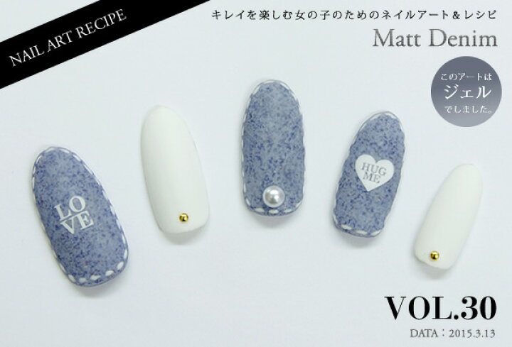 楽天市場 ネイルアートレシピセット Vol 30 マットデニムネイル ジェルネイル使用 ネコポス不可 送料無料 ネイル用品の専門店 グルービーネイル