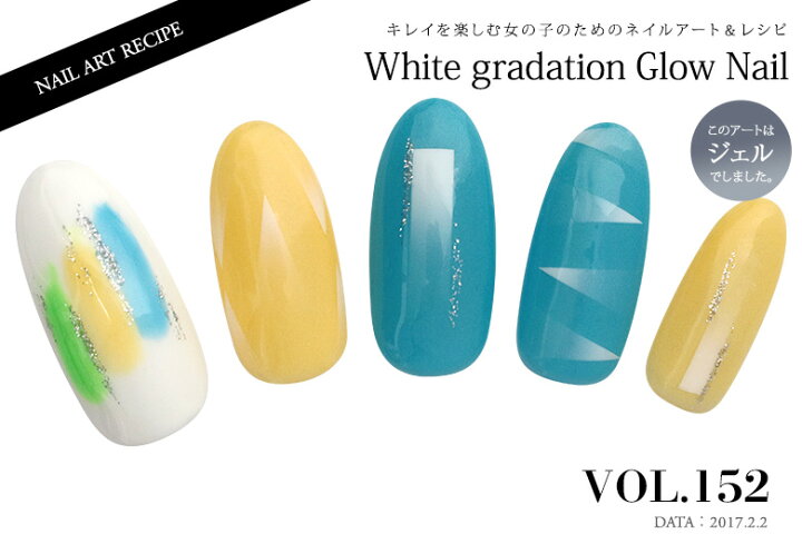 楽天市場 ネイルアートレシピセット Vol 152 ホワイトグラデーショングローネイル ジェルネイル使用 ネコポス対応 ネイル用品の専門店 グルービーネイル
