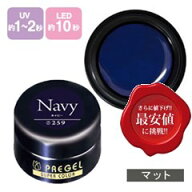PREGEL プリジェル カラーEx ジェルネイル カラージェル 4g 259 ネイビー 【定形外郵便】