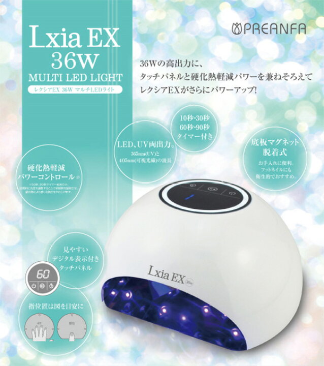 楽天市場】PREGEL プリジェル ジェルネイル レクシアEX 36W マルチLED 