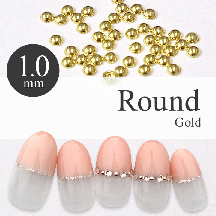 楽天市場 Lifebeauty ライフビューティー ネイルパーツ メタルスタッズ 1 0mm ゴールド 50p ネコポス対応 ネイル用品の専門店 ネイル パーツ グルービーネイル