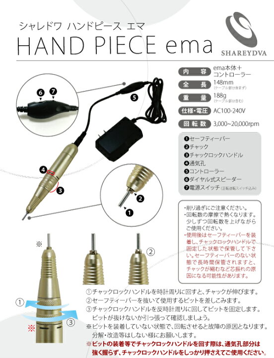 ハンドピース シャレドワ mox SHAREYDVA シャレドワ ネイルマシーン ハンドピース ema ネコポス不可 ネイル用品の