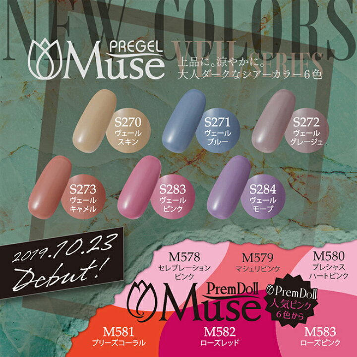 楽天市場】PREGEL Muse プリジェルミューズ カラージェル PGU-S270 