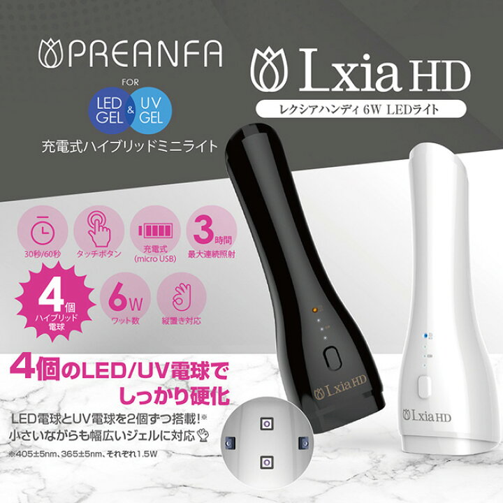 楽天市場】◇PREGEL プリジェル ジェルネイル ネイルライト レクシア  
