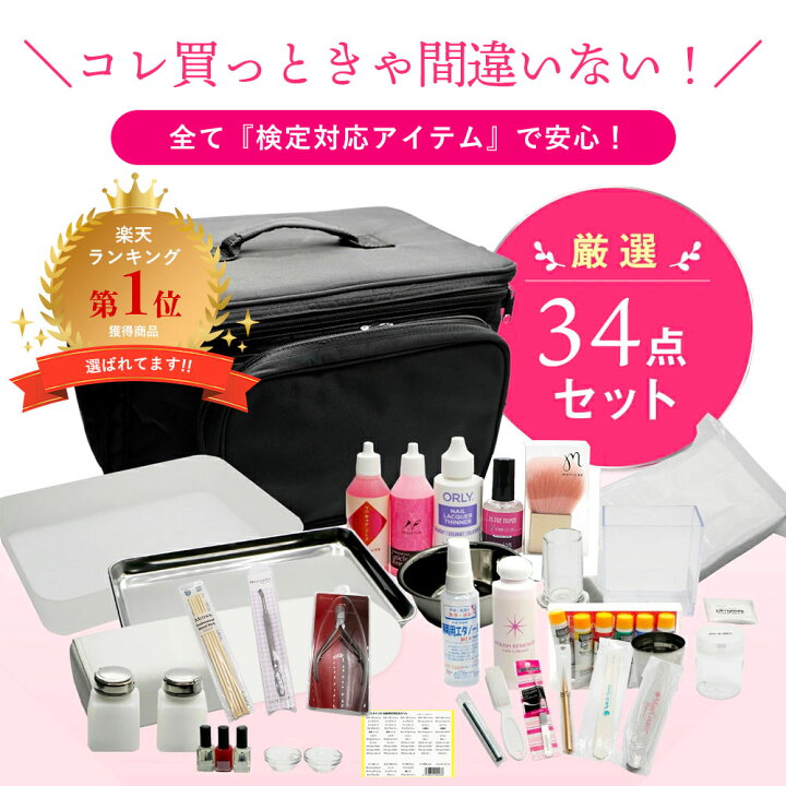 楽天市場】◇JNECネイリスト技能検定 3級厳選34点セット 道具が一式  
