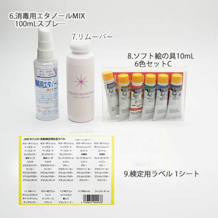 楽天市場】◇JNECネイリスト技能検定 3級厳選36点セット 道具が一式 