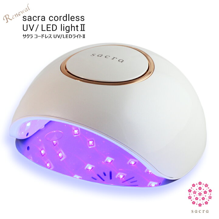 楽天市場】sacra サクラ ジェルネイル コードレス UV/LEDライトll 48W  